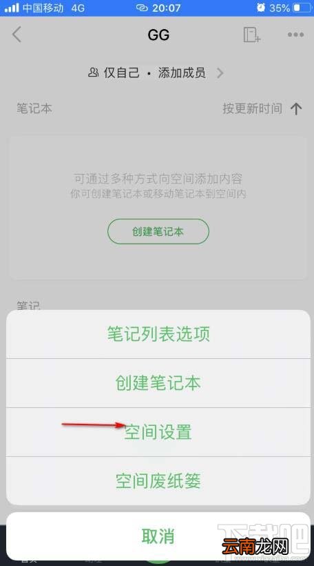 印象笔记如何删除空间？印象笔记空间删除方法