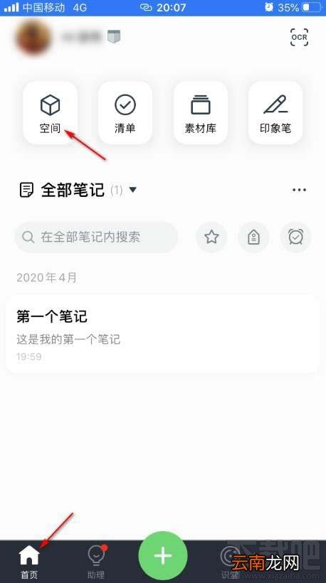 印象笔记如何删除空间？印象笔记空间删除方法