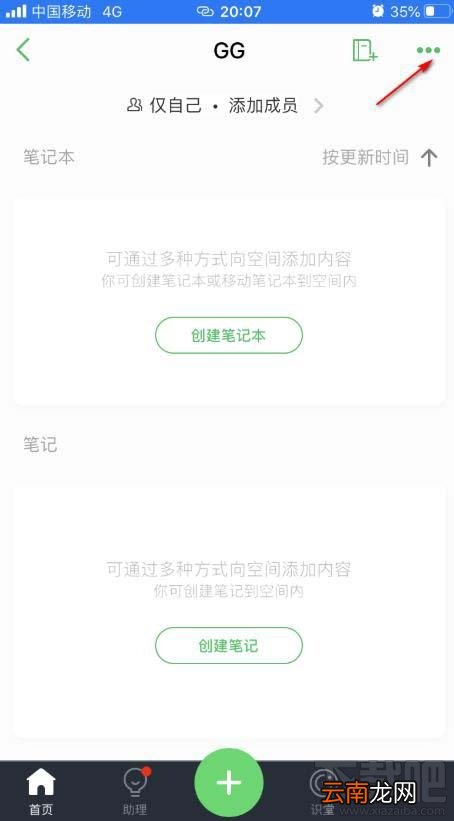 印象笔记如何删除空间？印象笔记空间删除方法