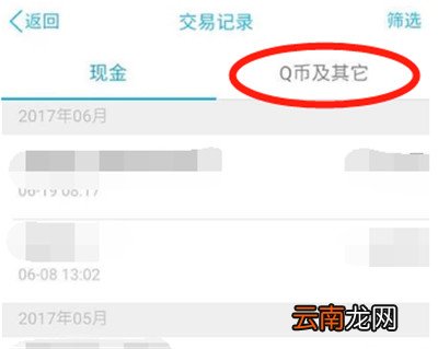 qq钱包q币记录怎么删除