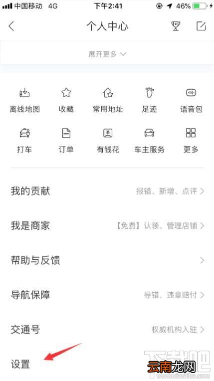 高德地图怎么设置景区播报？百度地图关闭景区播报的技巧