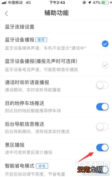 高德地图怎么设置景区播报？百度地图关闭景区播报的技巧