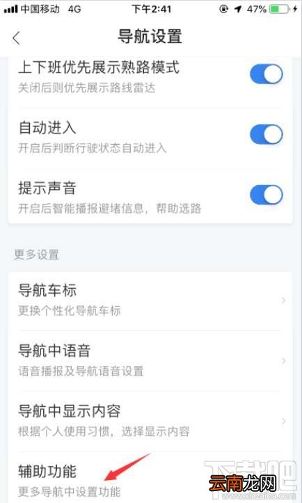 高德地图怎么设置景区播报？百度地图关闭景区播报的技巧