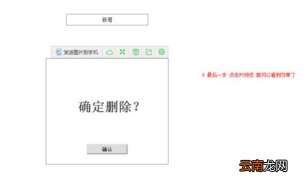 axure制作弹出框效果的图文操作步骤