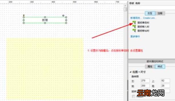 axure制作弹出框效果的图文操作步骤
