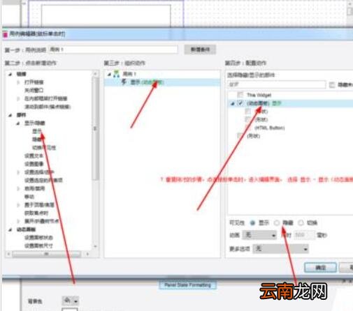 axure制作弹出框效果的图文操作步骤