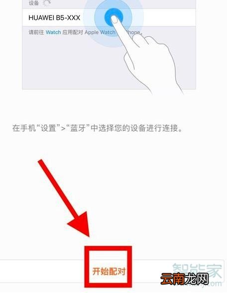 华为b5手环怎么调时间