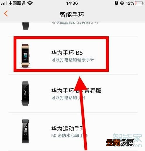 华为b5手环怎么调时间