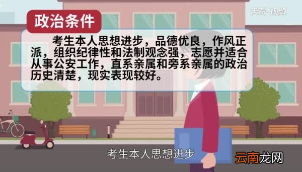 警校招生条件 考警校需要什么条件