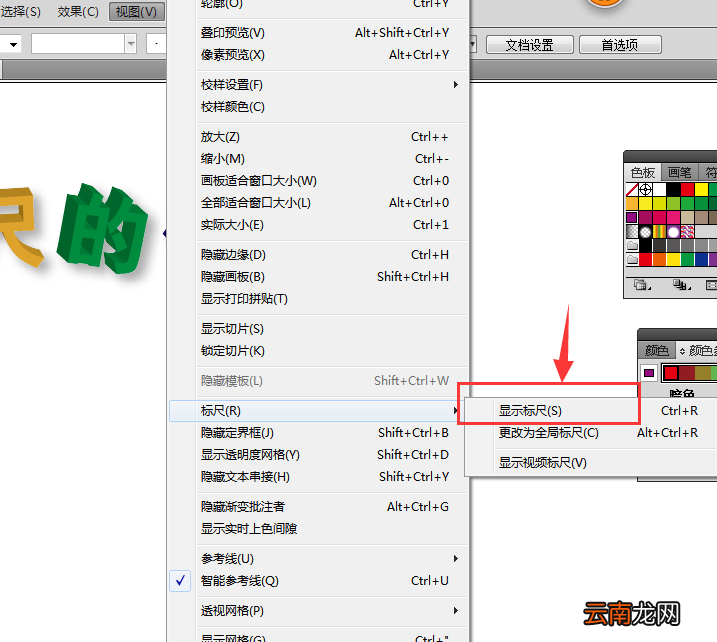 AI里标尺的使用方法