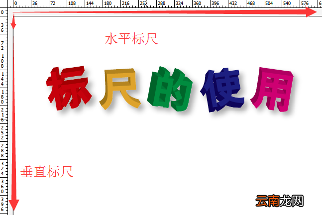 AI里标尺的使用方法