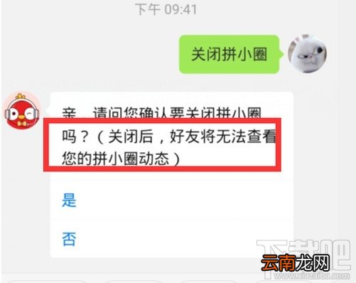 拼小圈关闭后好友还能看见我的购买记录吗？拼多多关闭拼小圈操作步骤