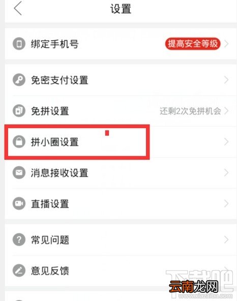 拼小圈关闭后好友还能看见我的购买记录吗？拼多多关闭拼小圈操作步骤