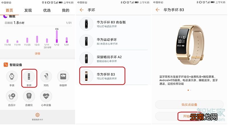 华为b3手环怎么调时间