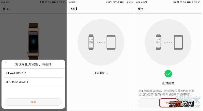 华为b3手环怎么调时间