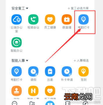 钉钉怎么设置打卡允许隐藏地址？隐藏打卡位置设置方法