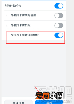 钉钉怎么设置打卡允许隐藏地址？隐藏打卡位置设置方法