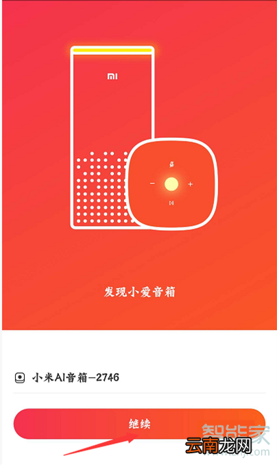 小米音响怎么连接手机热点