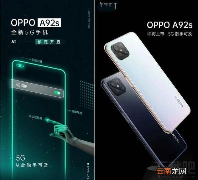 OPPOA92s处理器是什么？OPPOA92s参数配置介绍