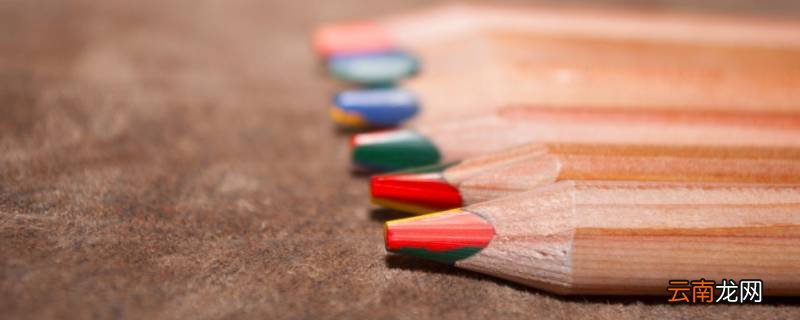 铅笔上的B越多代表什么