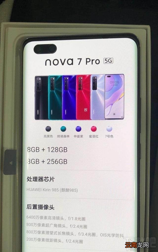 华为nova7系列7号色是什么颜色？华为nova7系列颜色外观一览