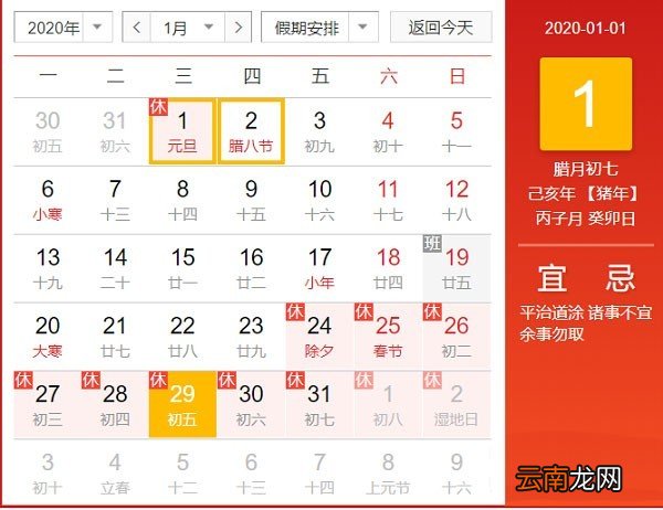 2020高速免费时间表