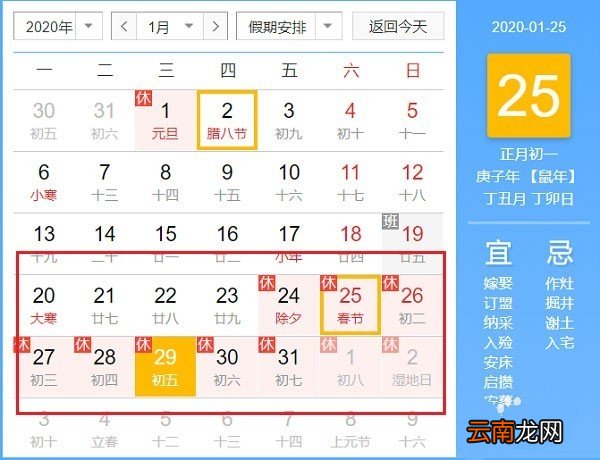 2020高速免费时间表