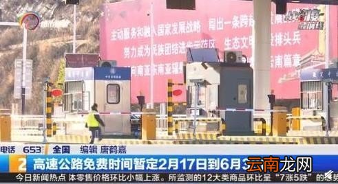 2020高速免费时间表