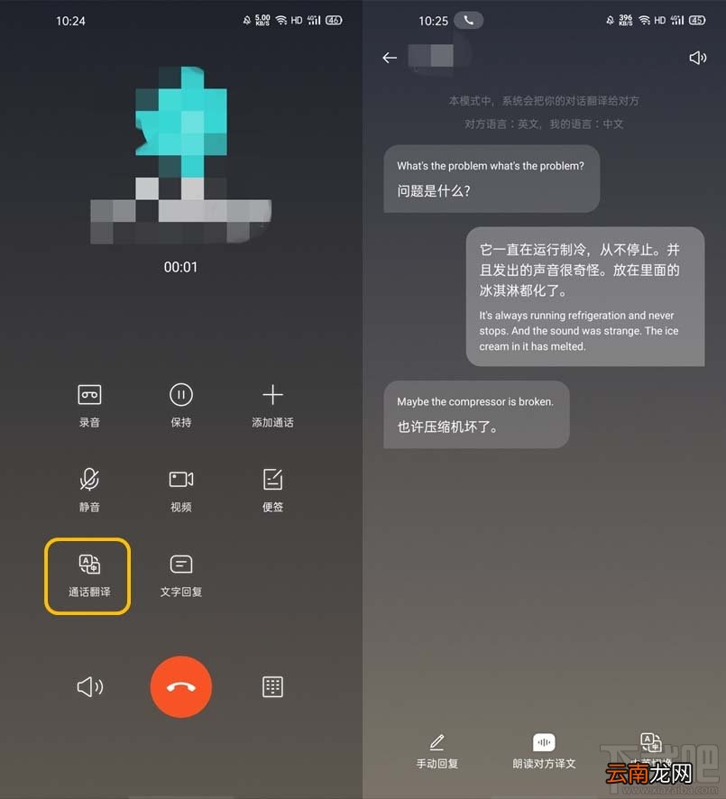 OPPO Find X2怎么开启实时通话翻译?