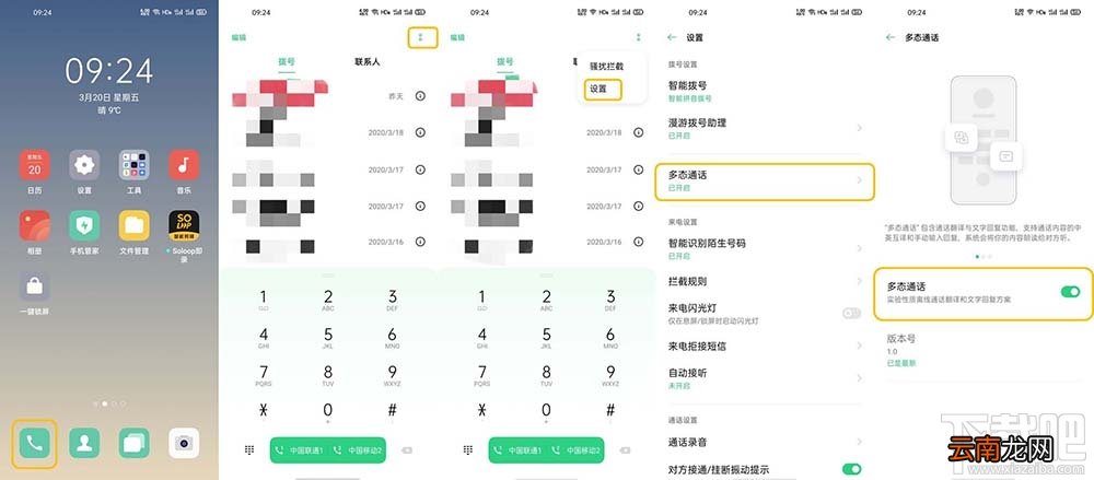 OPPO Find X2怎么开启实时通话翻译?