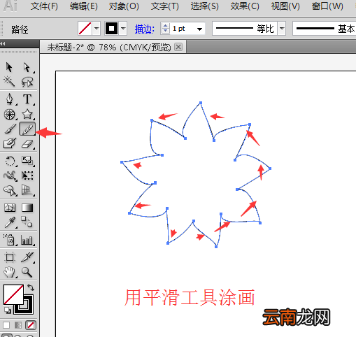 ai软件中平滑工具使用方法