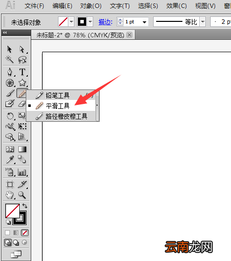 ai软件中平滑工具使用方法