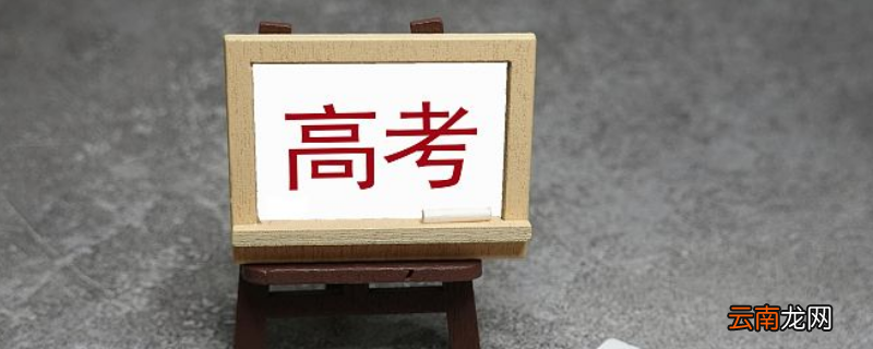 2022年龙岩地区高考生多少人