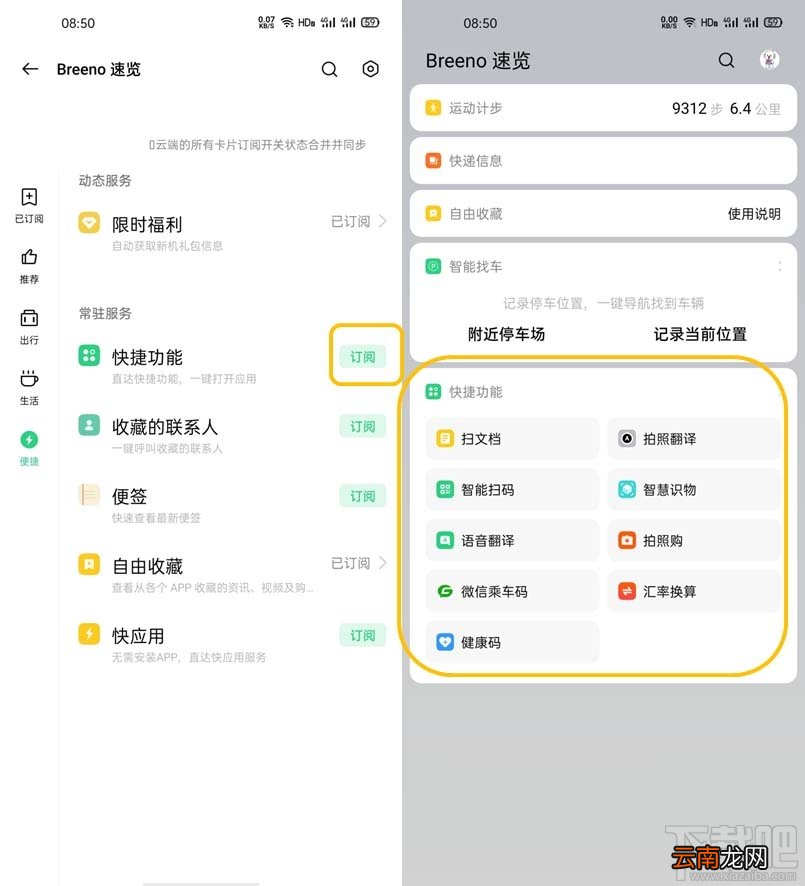 OPPO Find X2负一屏如何添加快捷功能?