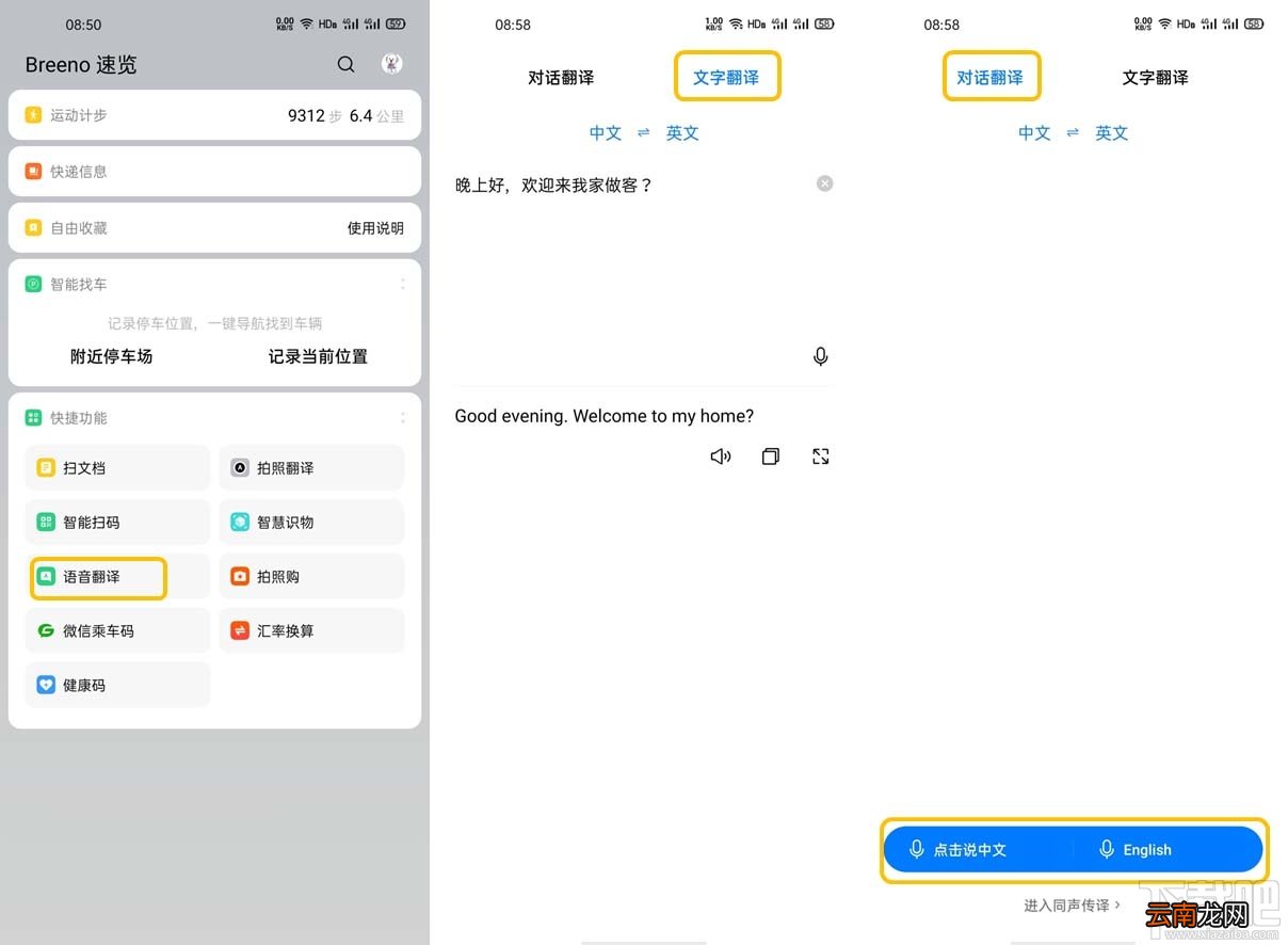 OPPO Find X2负一屏如何添加快捷功能?