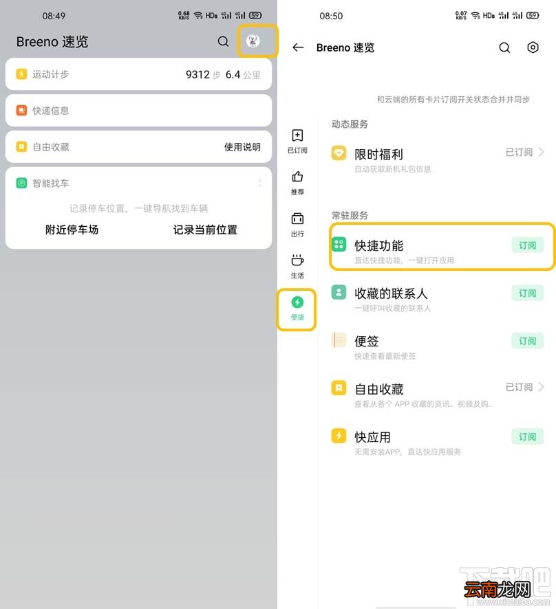 OPPO Find X2负一屏如何添加快捷功能?