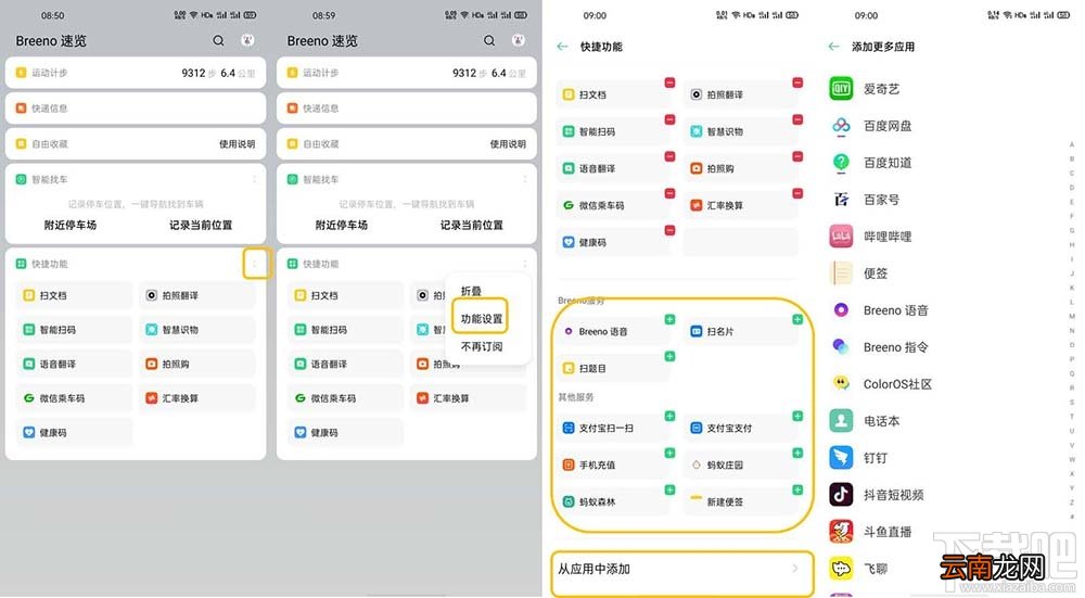 OPPO Find X2负一屏如何添加快捷功能?