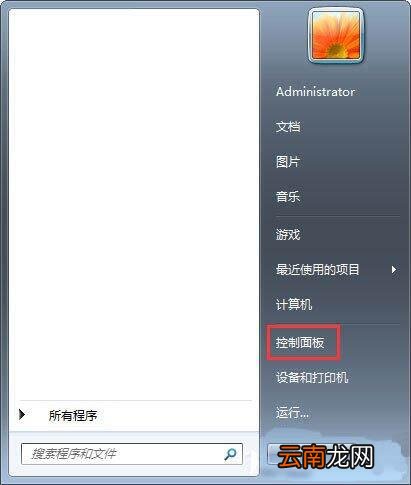 Win7添加Windows凭证图文操作步骤
