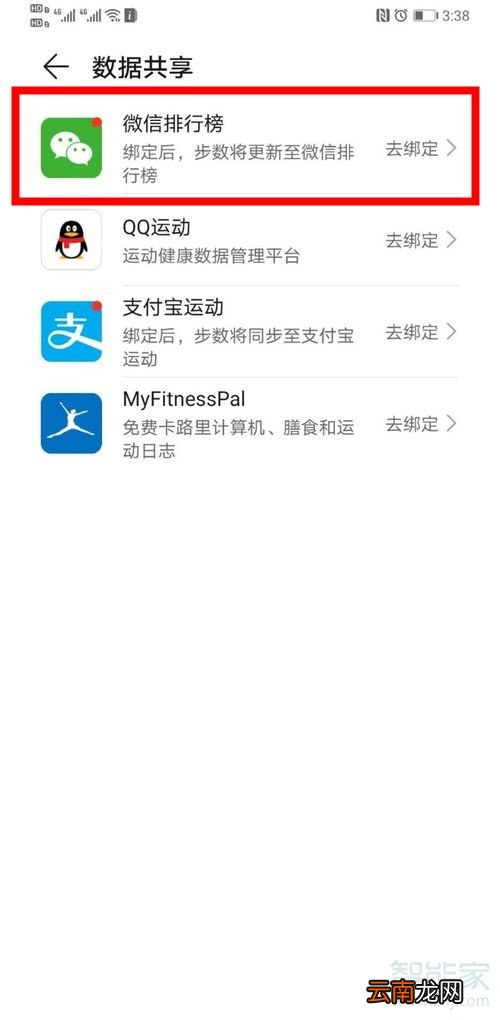 华为运动健康怎么解绑微信