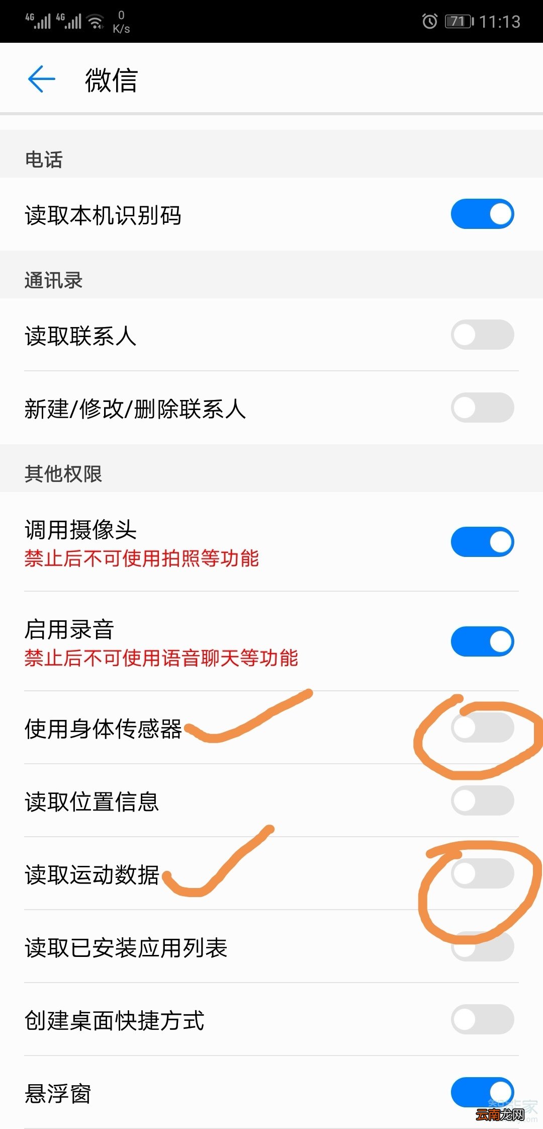 华为运动健康怎么解绑微信