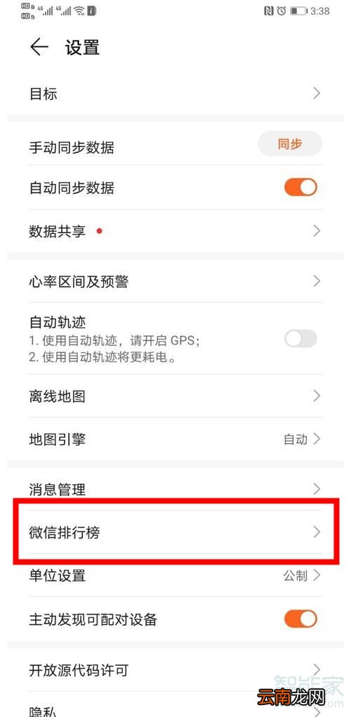 华为运动健康怎么解绑微信