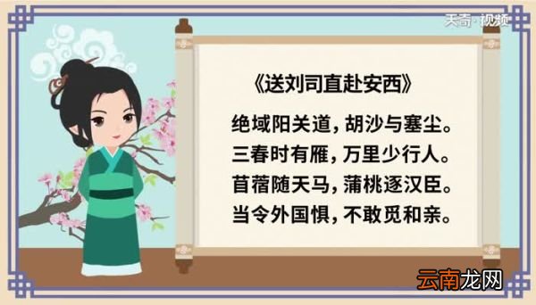 送刘司直使安西翻译 翻译送刘司直赴安西