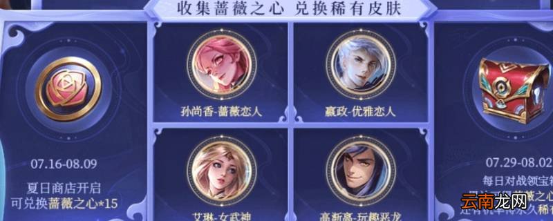 王者荣耀内部人能搞到蔷薇之心吗