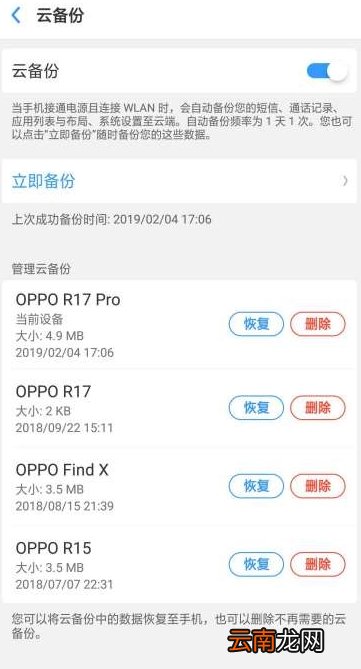 oppo云备份怎么恢复到手机