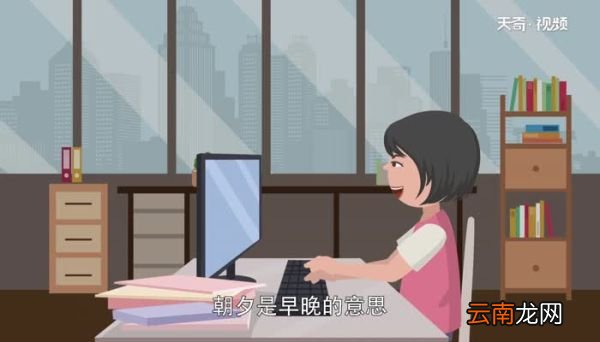 只争朝夕不付韶华的意思是什么只争朝夕不负韶华的含义