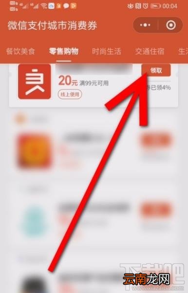 微信消费券领取后在哪查看?微信消费券领取并查看的方法