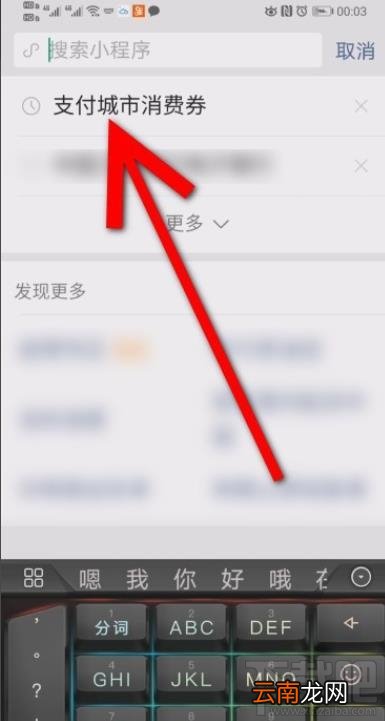 微信消费券领取后在哪查看?微信消费券领取并查看的方法