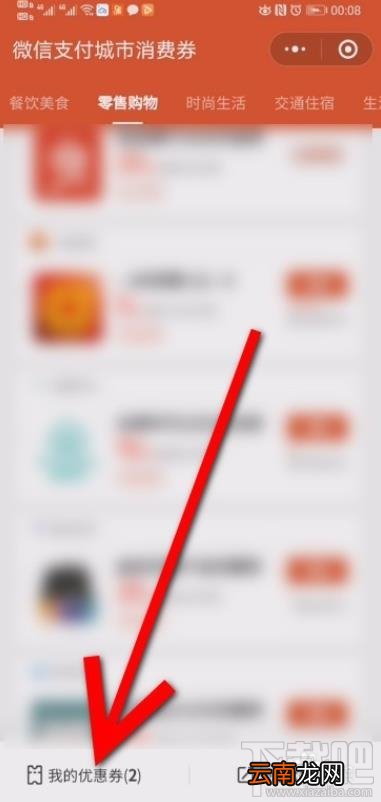 微信消费券领取后在哪查看?微信消费券领取并查看的方法