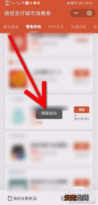 微信消费券领取后在哪查看?微信消费券领取并查看的方法