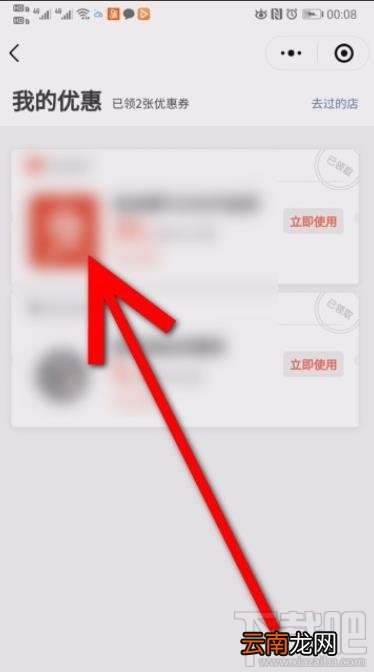 微信消费券领取后在哪查看?微信消费券领取并查看的方法